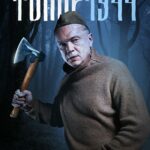 Топор. 1944 Постер про Войну 1941-1945