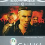 Сашка Постер про Войну 1941-1945