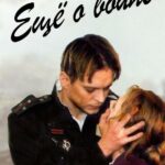 Еще о Войне Постер про Войну 1941-1945