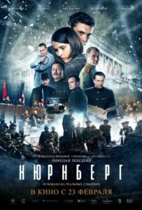 Нюрнберг Смотреть Онлайн Про Войну 1941-1945
