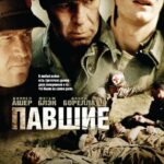 Павшие Постер про Войну 1941-1945