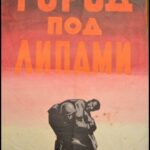 Город под Липами Постер про Войну 1941-1945