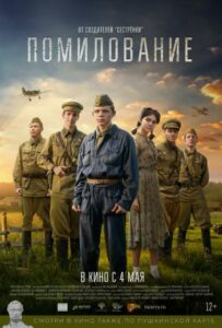 Помилование Смотреть Онлайн Про Войну 1941-1945