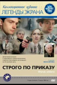 Строго по приказу Смотреть Онлайн Про Войну 1941-1945