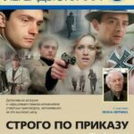 Строго по Приказу Постер про Войну 1941-1945