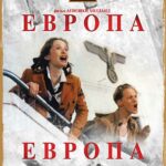 Европа, Европа Постер про Войну 1941-1945
