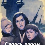 Садись Рядом, Мишка Постер про Войну 1941-1945