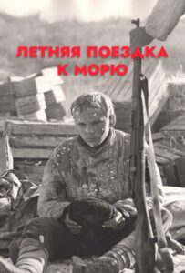 Летняя поездка к морю Смотреть Онлайн Про Войну 1941-1945