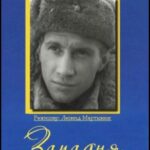 Западня Постер про Войну 1941-1945