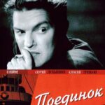 Поединок Постер про Войну 1941-1945