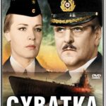 Схватка Постер про Войну 1941-1945