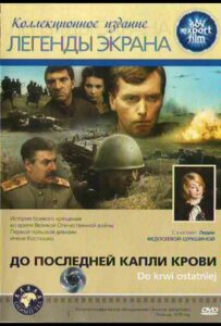 До последней капли крови Смотреть Онлайн Про Войну 1941-1945