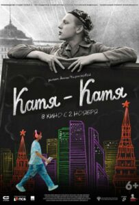 Катя-Катя Смотреть Онлайн Про Войну 1941-1945