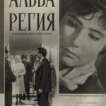 Альба Регия Постер про Войну 1941-1945