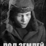 Под Землёй Постер про Войну 1941-1945