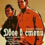 Двое в Степи Постер про Войну 1941-1945