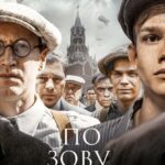 По Зову Сердца Постер про Войну 1941-1945
