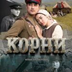 Корни Постер про Войну 1941-1945