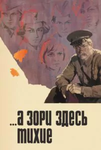 ...А зори здесь тихие Смотреть Онлайн Про Войну 1941-1945