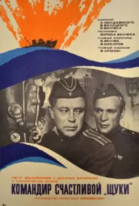 Командир счастливой «Щуки» Смотреть Онлайн Про Войну 1941-1945