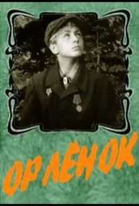 Орленок Смотреть Онлайн Про Войну 1941-1945